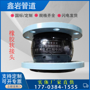 kxt型可曲挠橡胶软连接 法兰橡胶软接头耐腐蚀DN50 65 80 100 150
