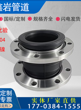 304化工部橡胶软连接 8镍KXT法兰软接头高温三元乙丙耐酸碱减震器