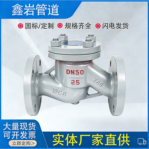 H41H-25C升降法兰式止回阀单向阀