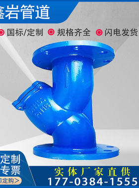 球墨铸铁Y型过滤器GL41H-16法兰过滤阀DN40 50 65 80 100 150 200