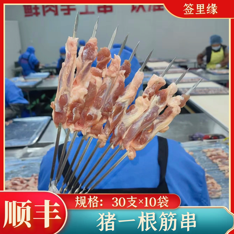 签里缘一根筋串猪肘筋串猪肉串钢签手工串鲜货烧烤串商用烧烤食材图片