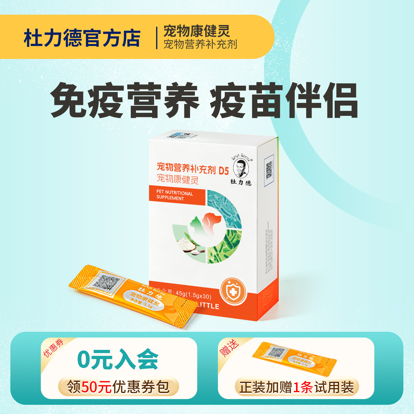 宠物营养品杜力德狗狗