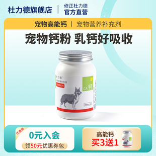 杜力德宠物高能钙粉138g狗狗猫咪孕产后成犬补钙幼犬幼猫通用营养