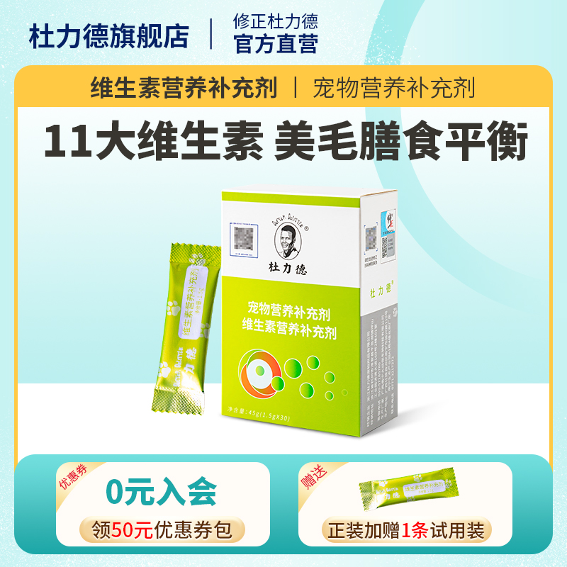 杜力德狗狗貓咪維生素b營養裸藻