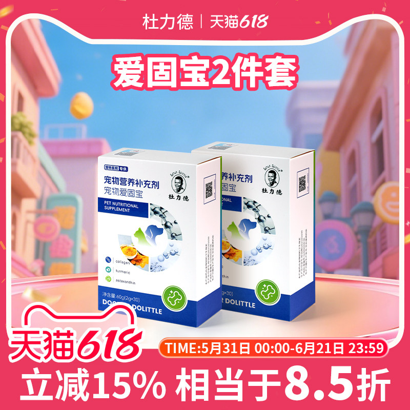 杜力德狗狗关节软骨素犬用关节宝猫咪关节养护营养用爱固宝X2