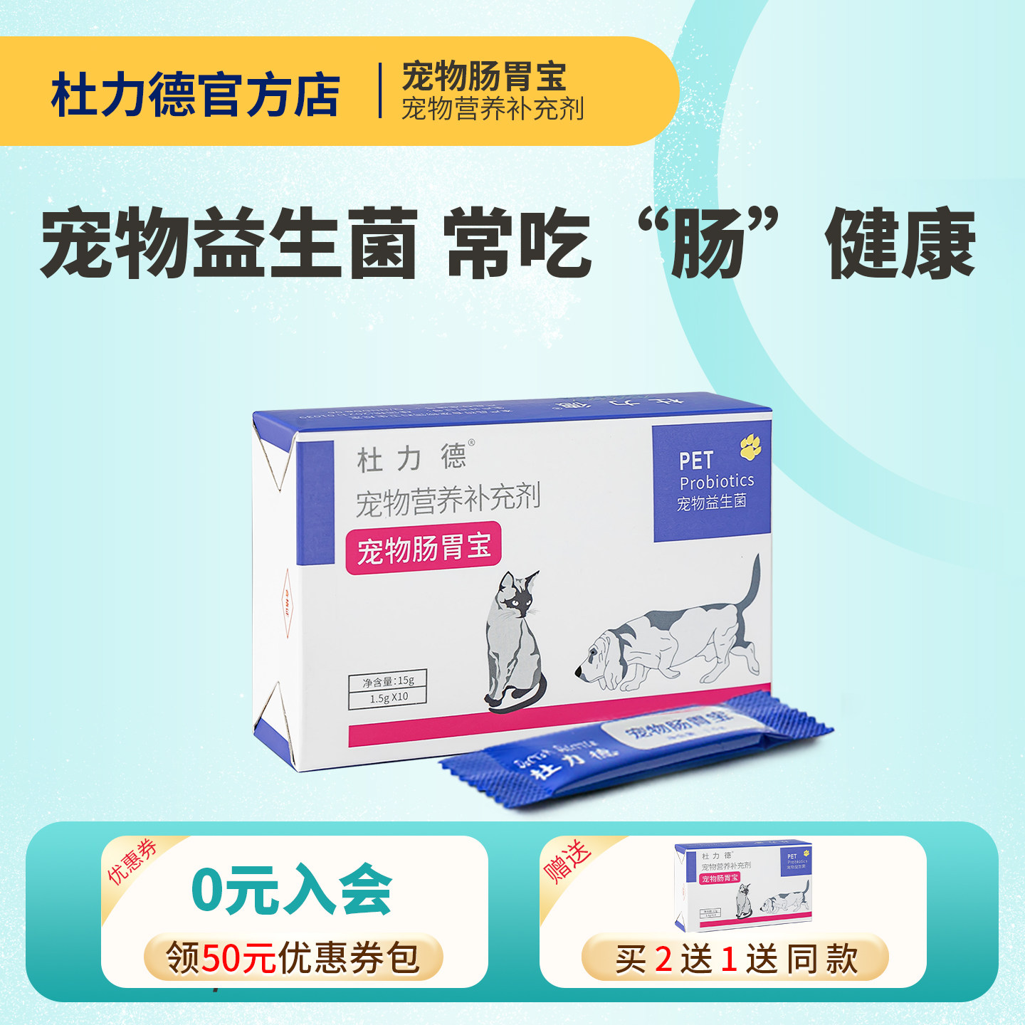 修正杜力德狗猫益生菌纯粉幼犬猫咪肠胃不适消化食欲差宠物肠胃宝
