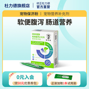 杜力德狗猫咪益生菌肠胃不适菌群失调食欲消化差宠物保济粉