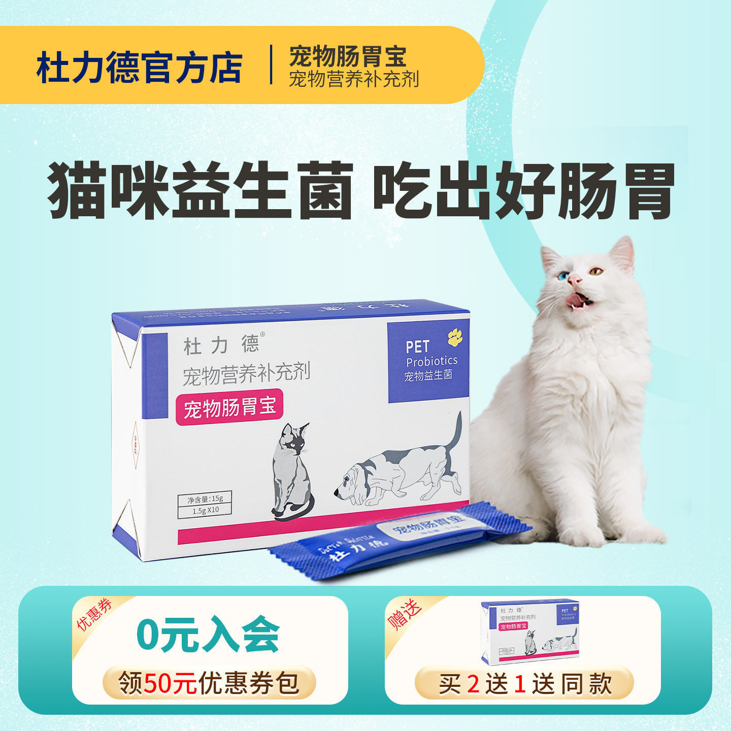 杜力德猫咪益生菌猫用肠胃不适幼猫菌群失调宠物纯粉末肠胃宝