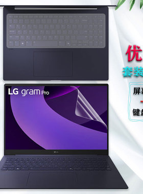 16/17寸LG gram Pro 2025款电脑键盘膜17Z90TR/17Z90TP-G护眼屏幕膜16Z90SD笔记本贴膜16Z90TP-G防偷窥保护膜