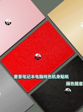 HP惠普ProBook430 440 450 455 635 G10/G9/G6/G7/G8电脑膜13/14/15.6寸笔记本ENVYX360保护贴膜电脑机身贴纸