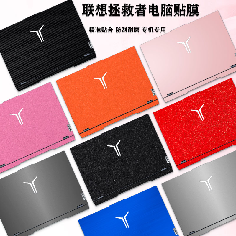 联想拯救者电脑外壳机身保护贴膜