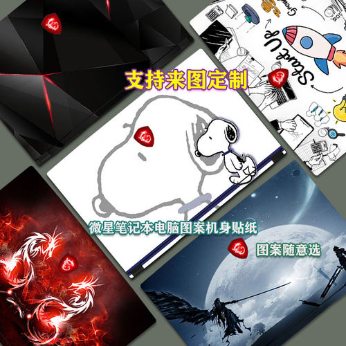 156173英寸微星msi外壳膜电脑膜