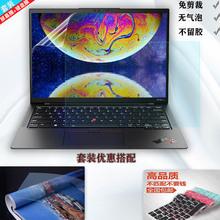14寸联想ThinkPadX1 Carbon 2022款键盘膜笔记本电脑屏幕保护贴膜