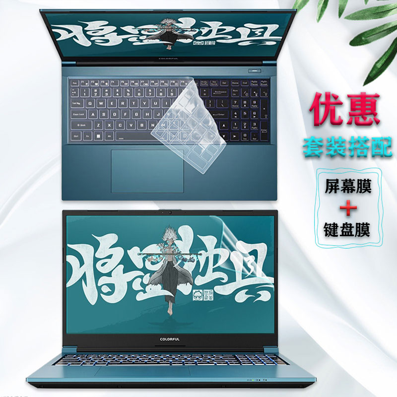 七彩虹将星键盘膜电脑屏幕保护膜