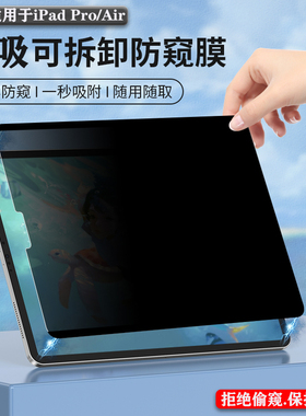 Apple苹果iPad Pro/Air11/13寸磁吸防窥膜M4芯片12.9平板防窥Air5/4笔记本10.9防隐私mini6保护膜360°防偷膜