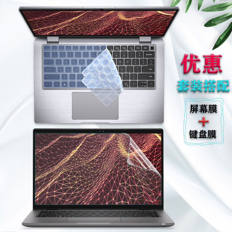 戴尔Latitude键盘膜电脑屏幕贴膜