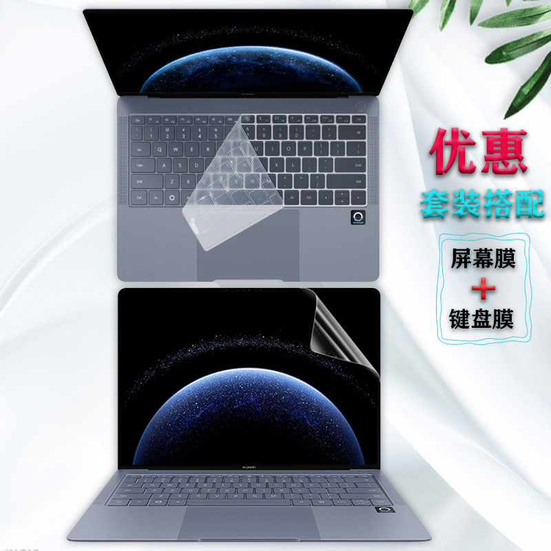 华为擎云笔记本屏幕保护膜键盘膜