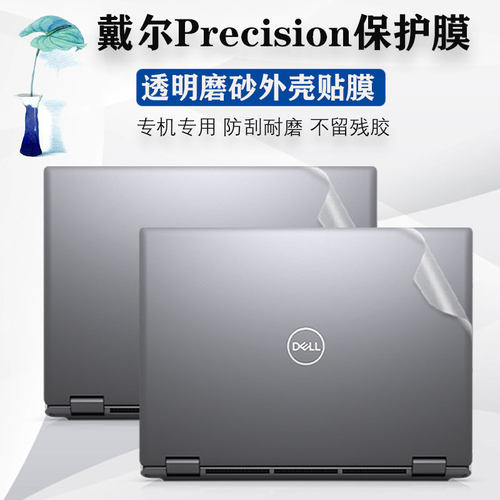 DELL戴尔Precision 7680 7670外壳膜5690电脑膜3581移动工作站贴纸3590保护贴膜3591透明机身7780笔记本背膜
