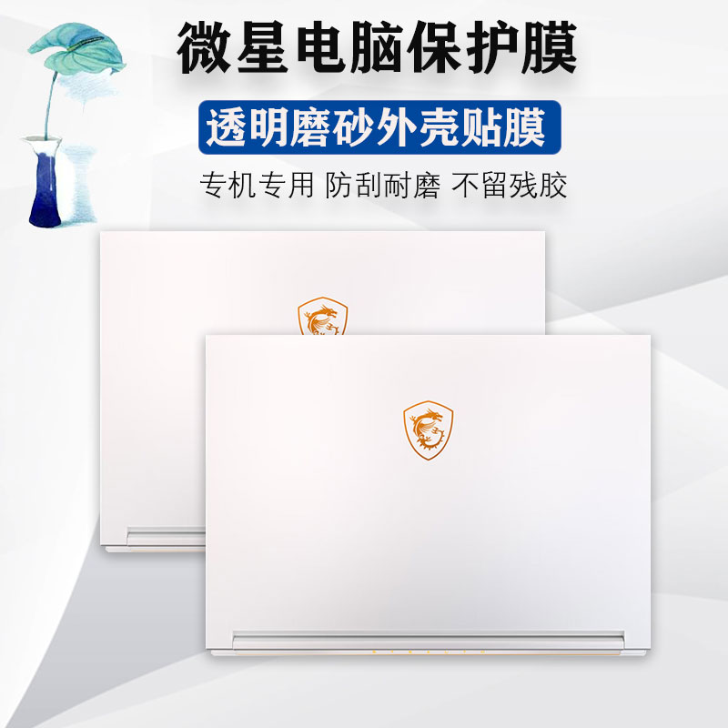 专用纯色贴膜拍下留言材质电脑型号