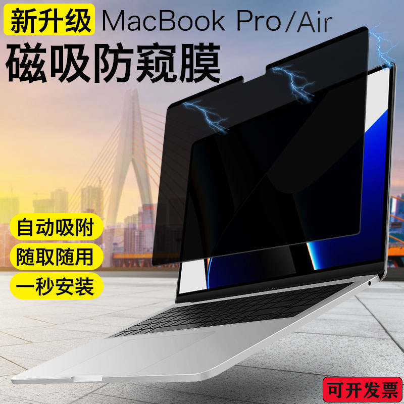 适用2024款15.3苹果MacBook Air/Pro M4芯片磁吸防窥膜Pro14屏幕防窥Pro16电脑防窥膜13.6笔记本防偷看防窥片