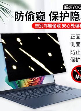 联想YOGA Air15 Aura电脑防窥膜15s ILL9防偷窥Pro14s ASP9保护膜Book9i双屏防窥Air 14c防隐私膜Pro16s贴膜