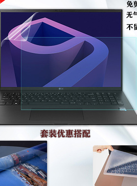 17寸LG gram 2022键盘膜17Z90Q-G电脑屏幕膜笔记本防蓝光保护贴膜