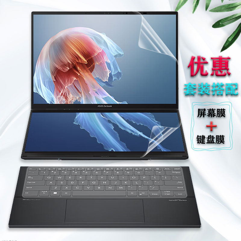 华硕灵耀14双屏电脑屏幕保护贴膜