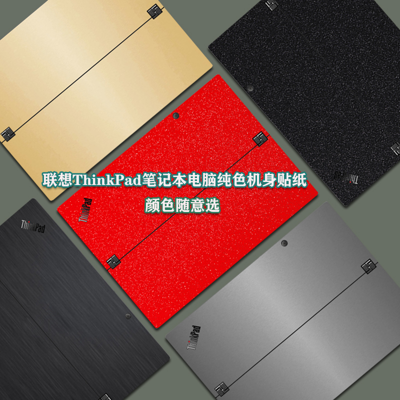 1213英寸联想电脑二合一电脑贴纸