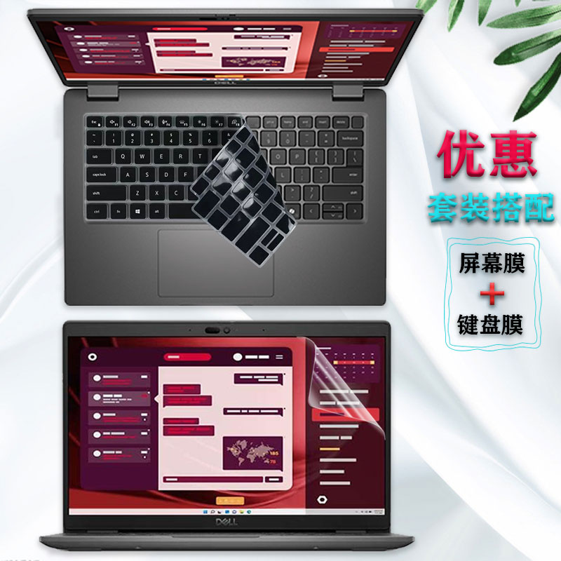 戴尔Latitude电脑屏幕贴膜键盘膜