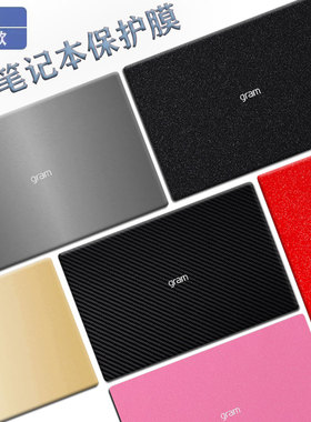 LG gram Pro2025纯色外壳膜LG 17Z90TPA电脑膜16ZD90SP-G保护膜16Z90S-H贴纸15Z960-A笔记本14Z90RS机身背膜