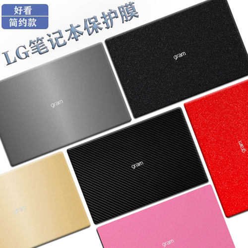 LGgram笔记本电脑外壳保护贴膜