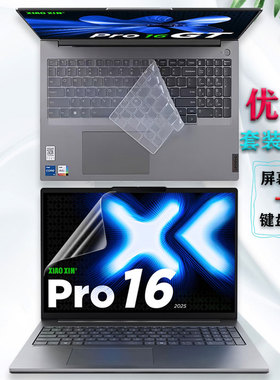14/16寸联想小新Pro 16c IAH10键盘膜Pro16 GT电脑键位套Pro14 AI元启版护眼屏幕Pro14c AKP10笔记本保护贴膜