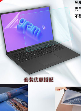 16英寸LG gram 2023款键盘膜16Z90R-E防蓝光护眼显示屏膜16Z90Q-G电脑屏幕膜16Z90P笔记本保护贴膜按键防尘套