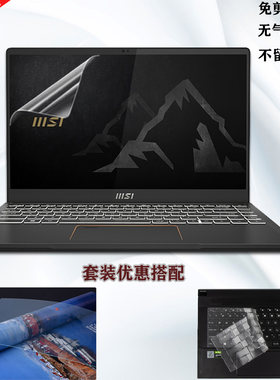 微星尊爵键位套防蓝光保护贴膜