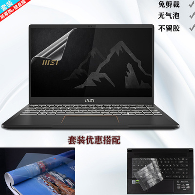 微星尊爵键位套防蓝光保护贴膜