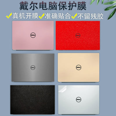 16英寸DELL戴尔Precision7680电脑膜7670外壳膜7780纯色3581机身贴纸15.6寸工作站3591贴膜3561笔记本保护膜