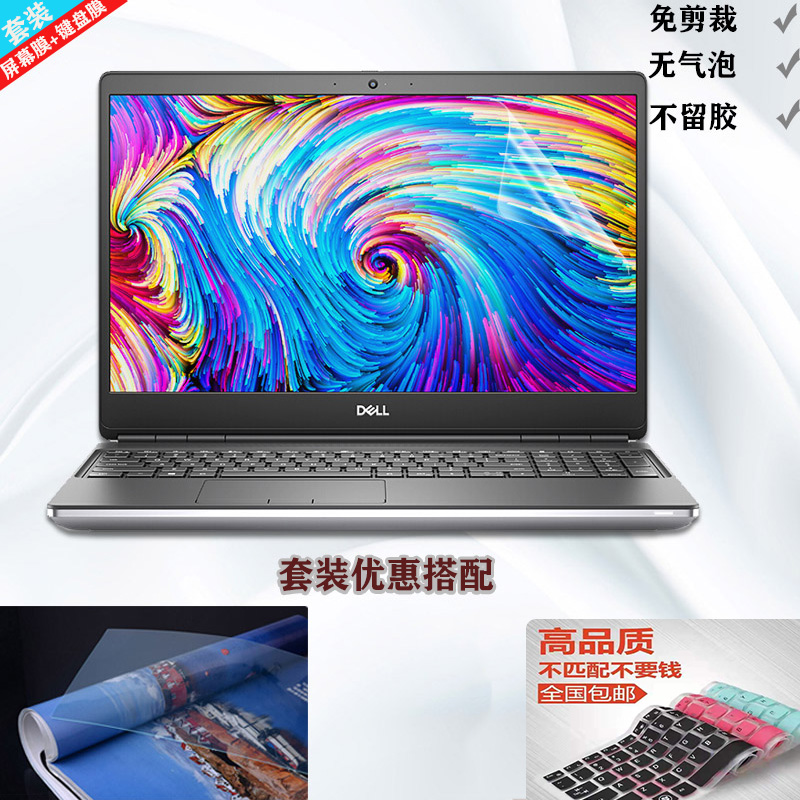 戴尔笔记本屏幕保护贴膜键盘膜