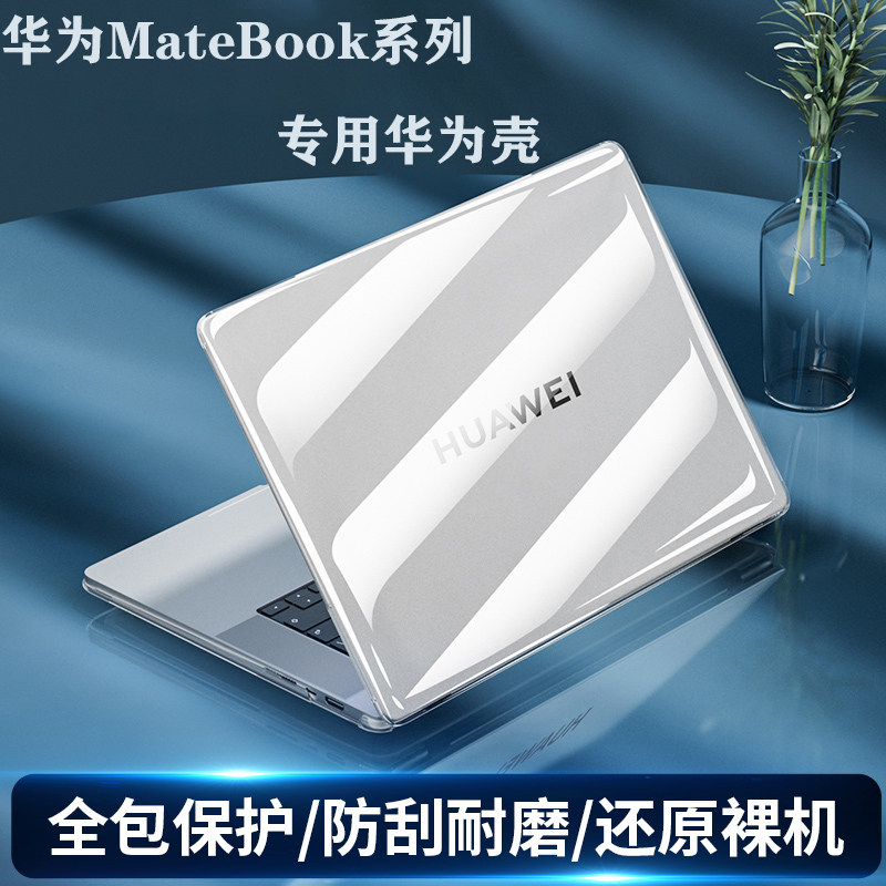 适用2024款华为MateBookD14/D15保护壳XPro14.2笔记本透明外壳13s/14s电脑套荣耀MagicBook15贴膜D16硅胶配件