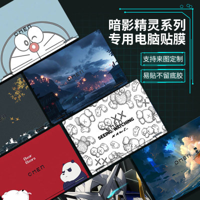 16寸惠普暗影精灵11 10/MAX/SLIM 14外壳膜9 Plus贴纸16-am0001TX电脑保护膜光影精灵10Victus笔记本机身背膜