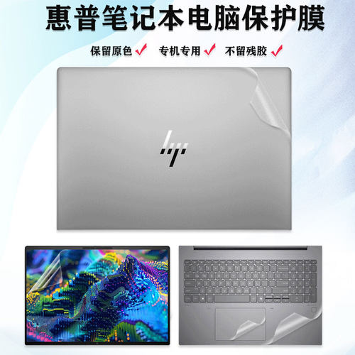 HP惠普机身外壳膜电脑膜保护膜