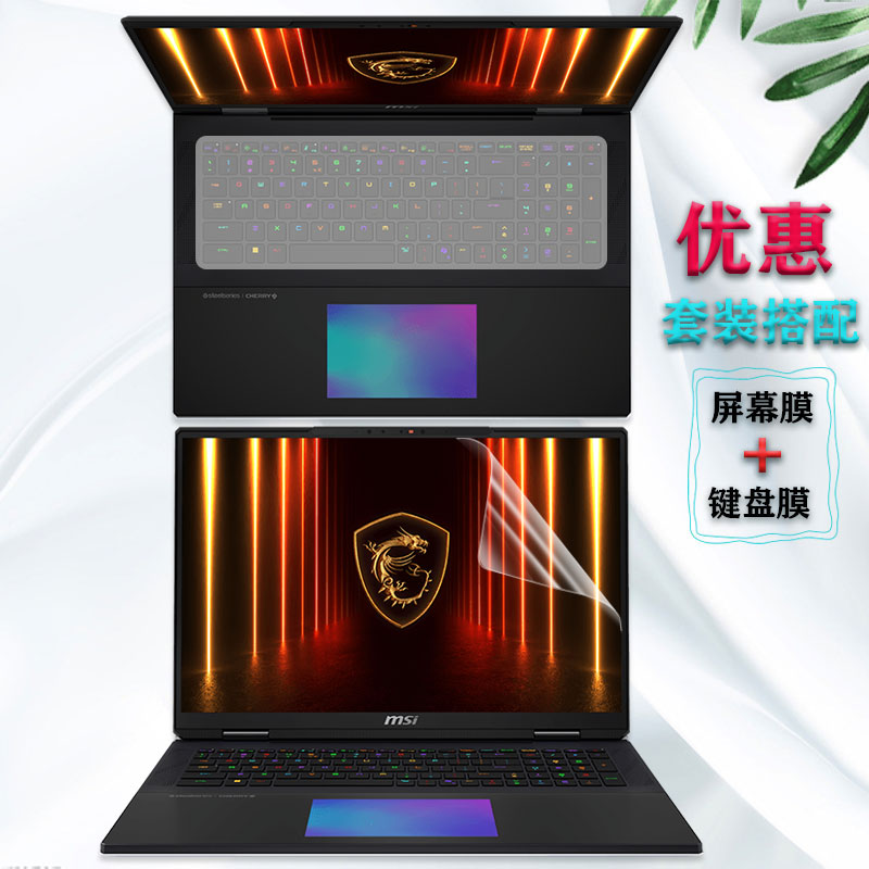 18寸微星泰坦电脑键盘膜保护贴膜