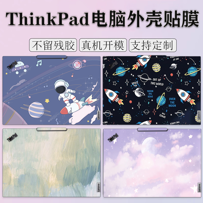 联想ThinkPad外壳保护贴膜电脑膜