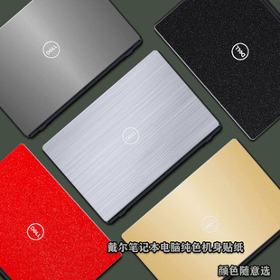 7750电脑外壳膜7550纯色机身贴纸15.6寸移动图形工作站3551贴膜3550笔记本保护膜 17.3英寸DELL戴尔Precision