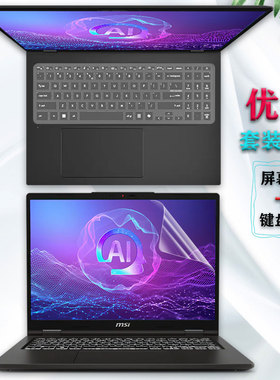 微星MSI冒险家16 14 AI+锐龙版2025款电脑键盘膜尊爵13 14 AI+Evo屏幕保护贴膜Prestige14 AI Evo护眼防窥膜