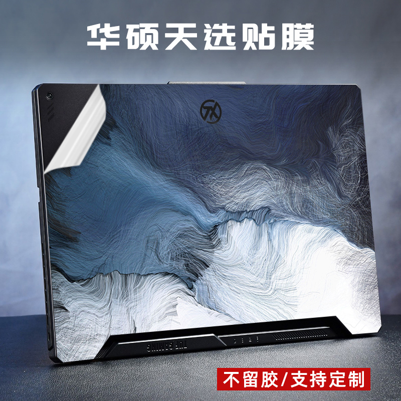 华硕天选笔记本电脑外壳保护贴膜