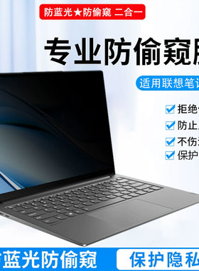13/14/15/16寸联想昭阳X5 X3-15 14 IAP电脑防窥膜昭阳X7-16IRH防窥保护隐私K42-80笔记本K4E-ABA防偷窥屏幕