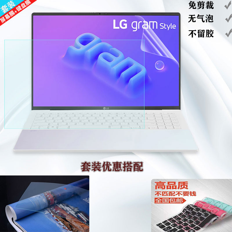 LGgram电脑屏幕保护贴膜键盘膜