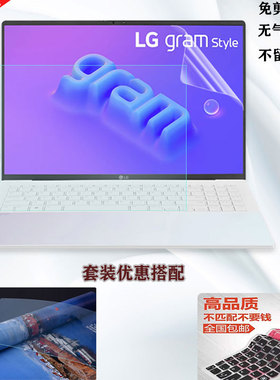 2023款LG gram Style16/17/15/14寸14Z90RS-G电脑膜16T90R屏幕膜17Z90R-E笔记本电脑膜15Z90RT-G护眼保护贴膜