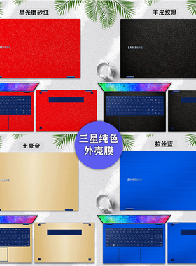 15.6寸三星Galaxy Book4 3Pro360电脑膜NT750XGL机身贴纸NP950QDB外壳膜950QCG笔记本电脑膜纯色保护贴膜背膜