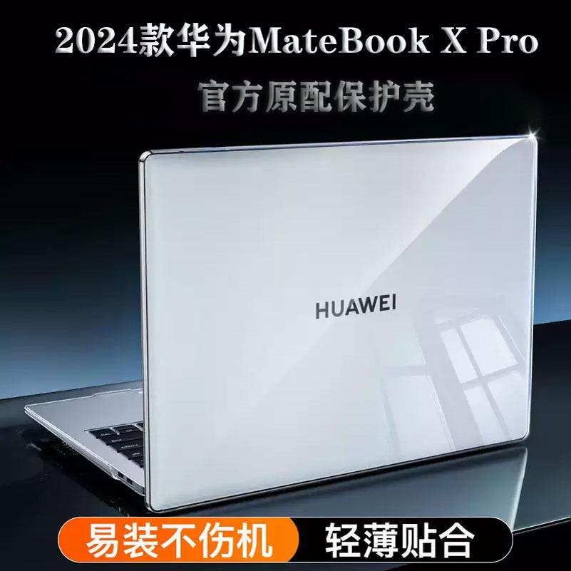 华为MateBook X Pro微绒典藏版电脑保护壳FLMH/VGHH-32/16防摔GT14 Ultra轻薄电脑壳14.2透明D16笔记本机身套